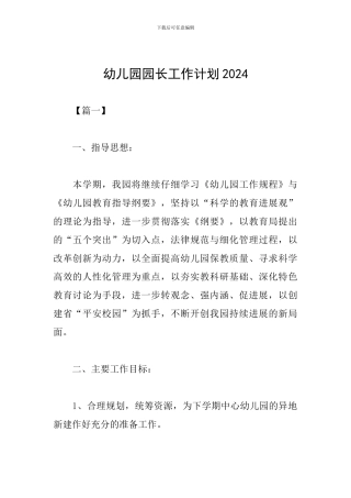 幼儿园园长工作计划2019