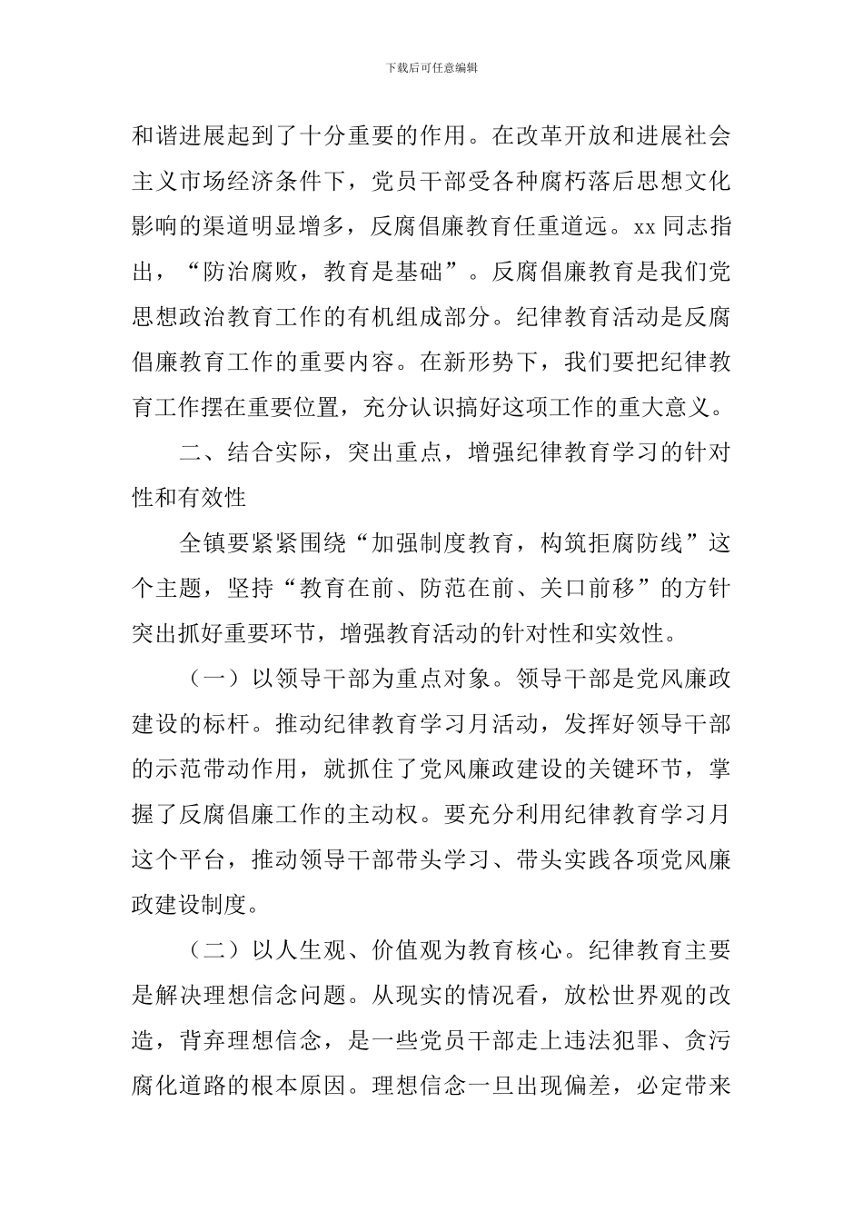 纪律教育讲话稿3篇_第2页