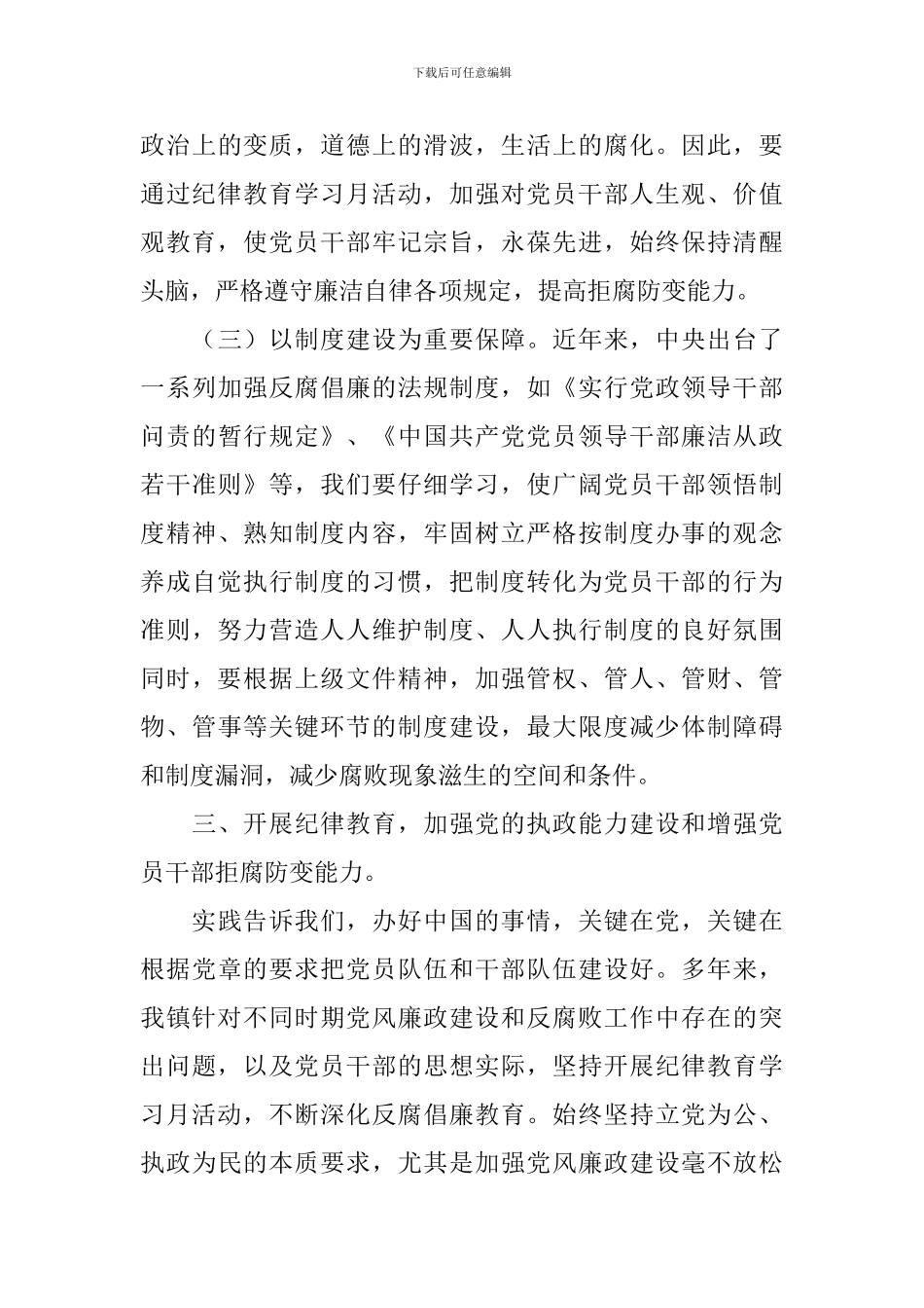 纪律教育讲话稿3篇_第3页