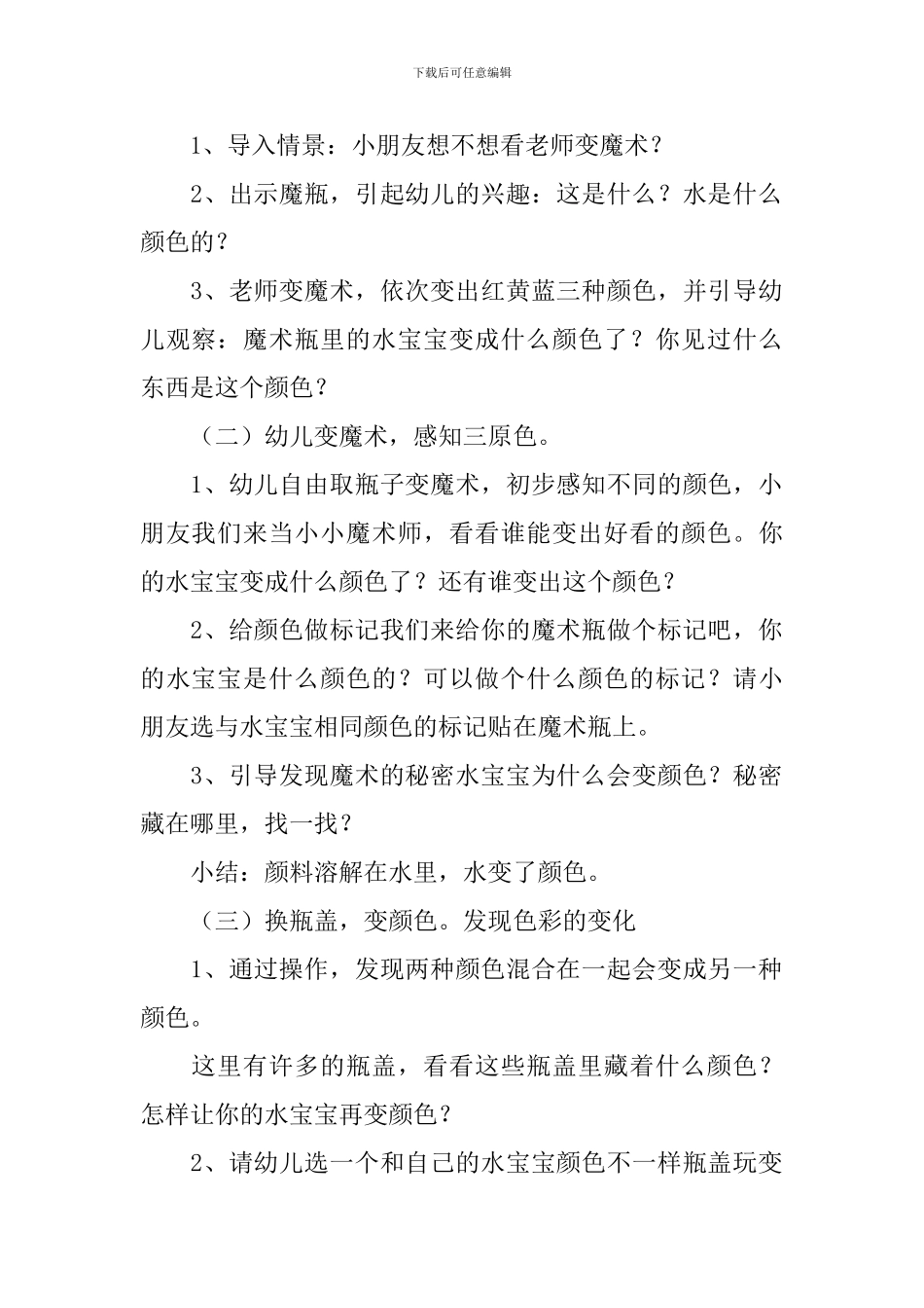 《魔术瓶》小班教案_第2页