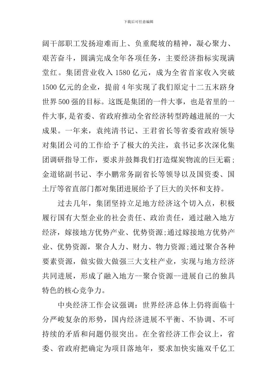 2024煤炭销售企业领导讲话稿_第2页