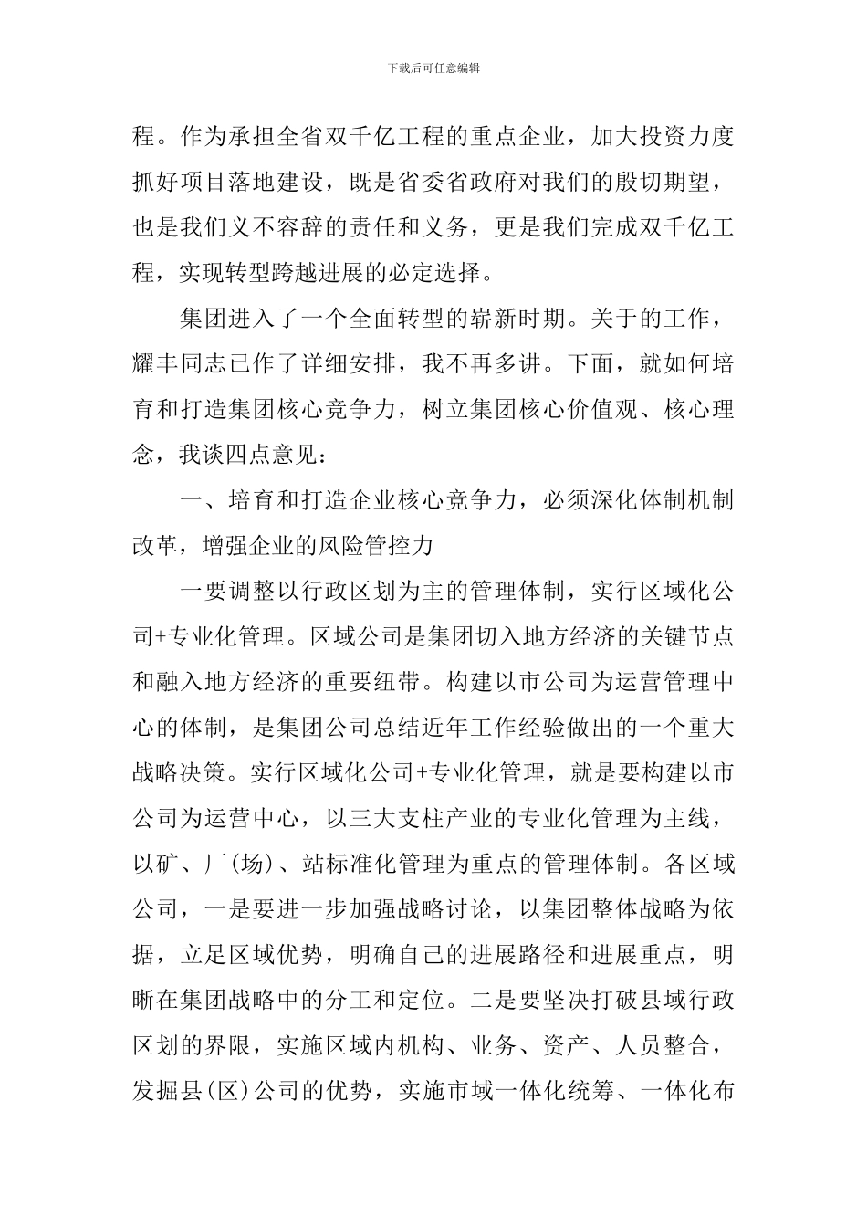 2024煤炭销售企业领导讲话稿_第3页