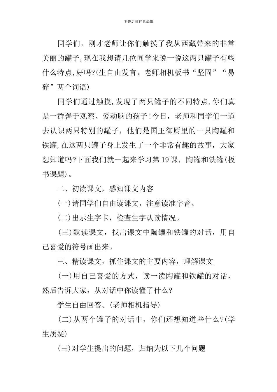 《陶罐和铁罐》教学设计4篇_第2页