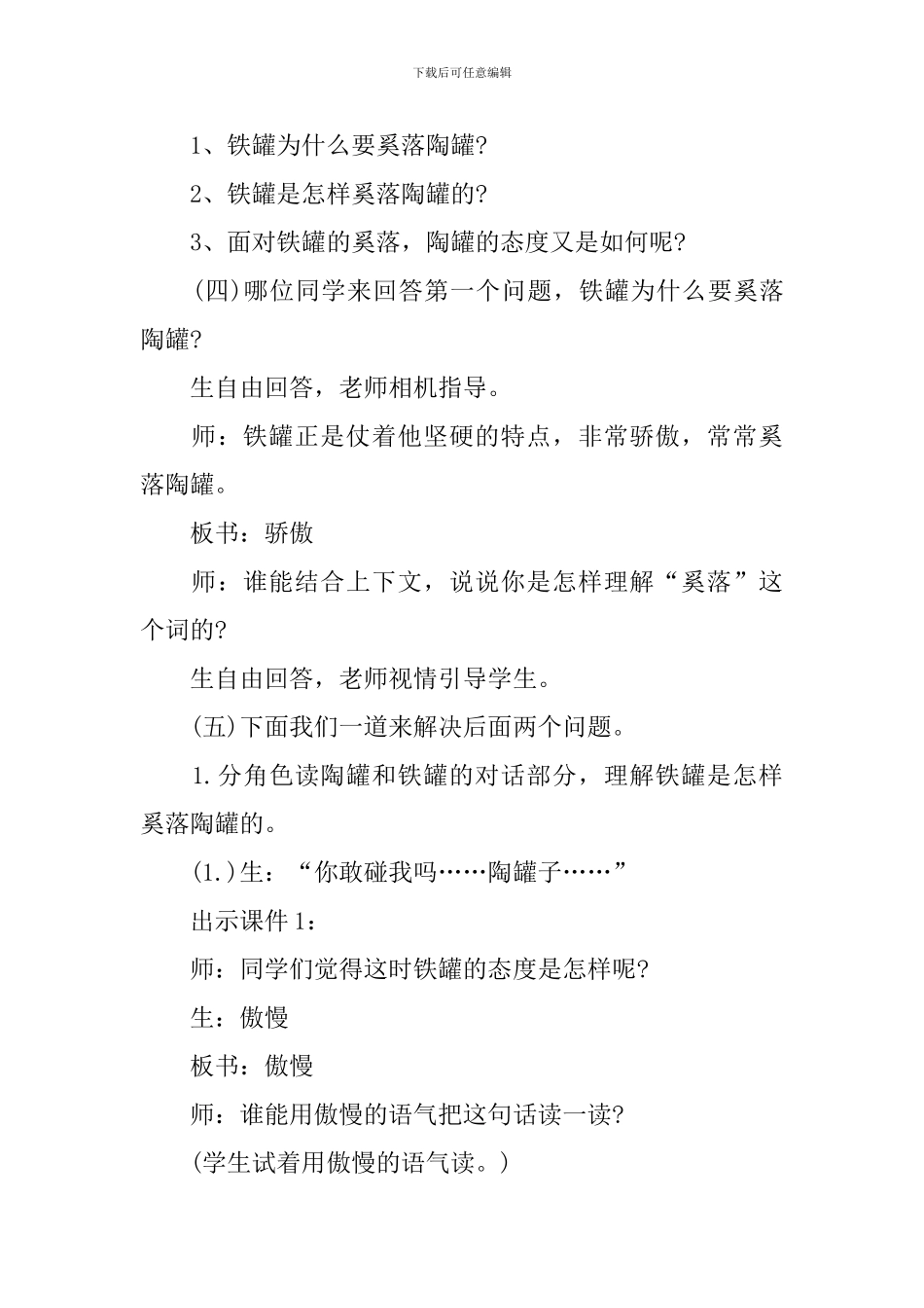 《陶罐和铁罐》教学设计4篇_第3页