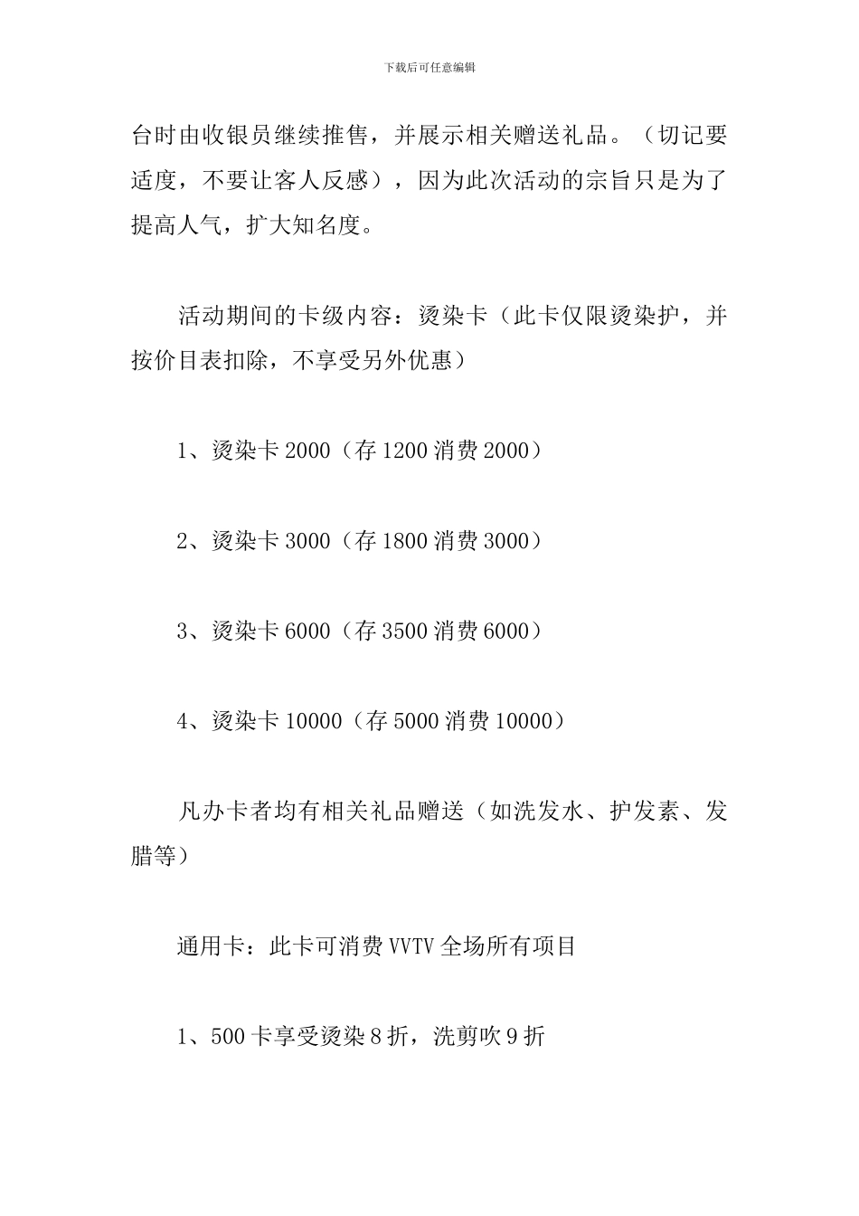 美发店圣诞节活动策划_第2页