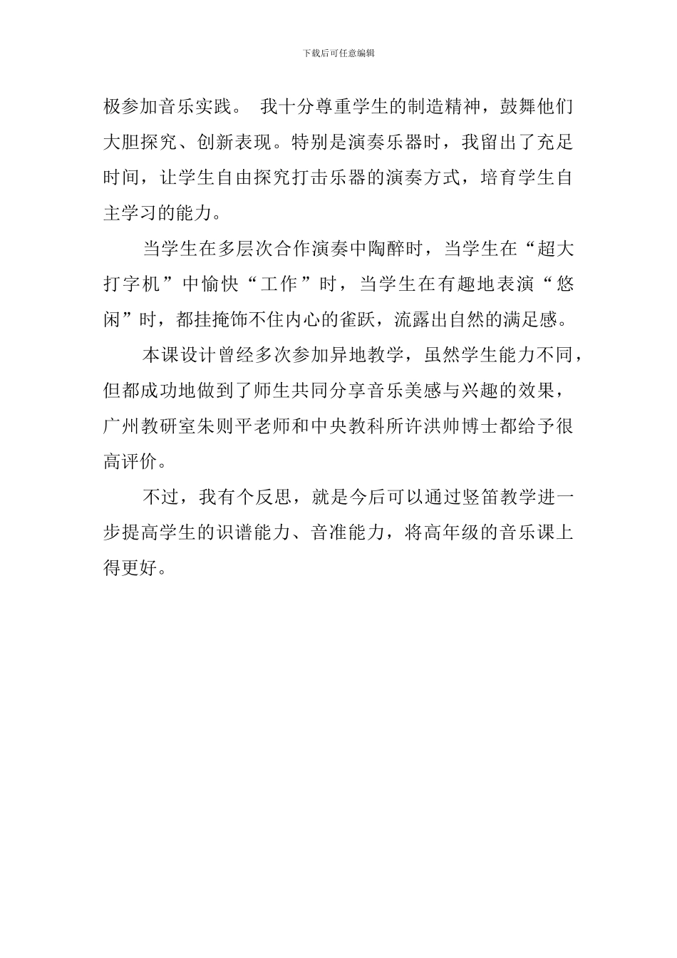 《打字机》优秀说课稿_第2页