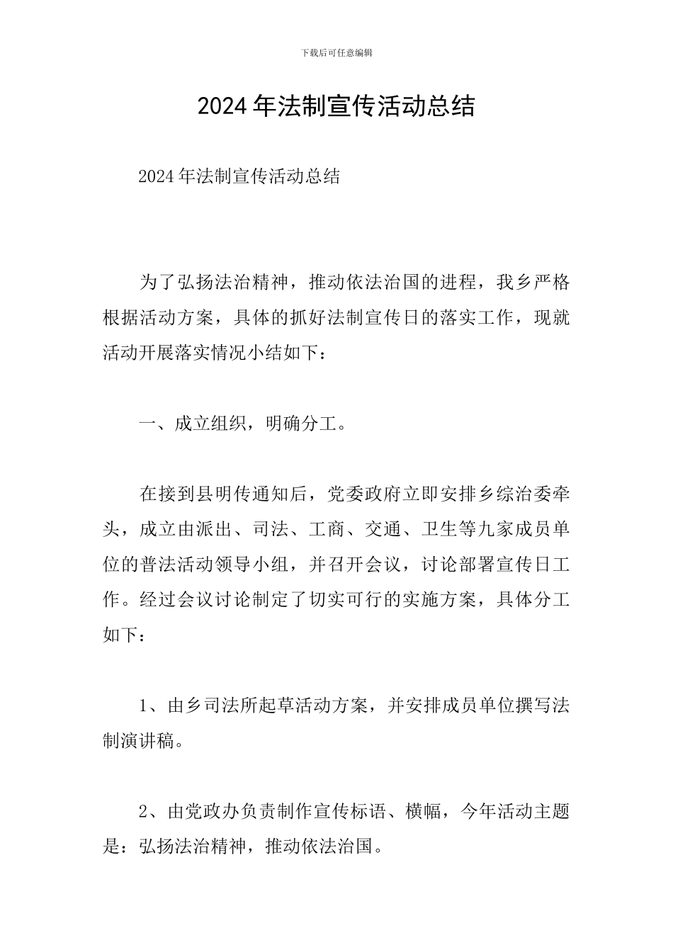 2024年法制宣传活动总结_第1页