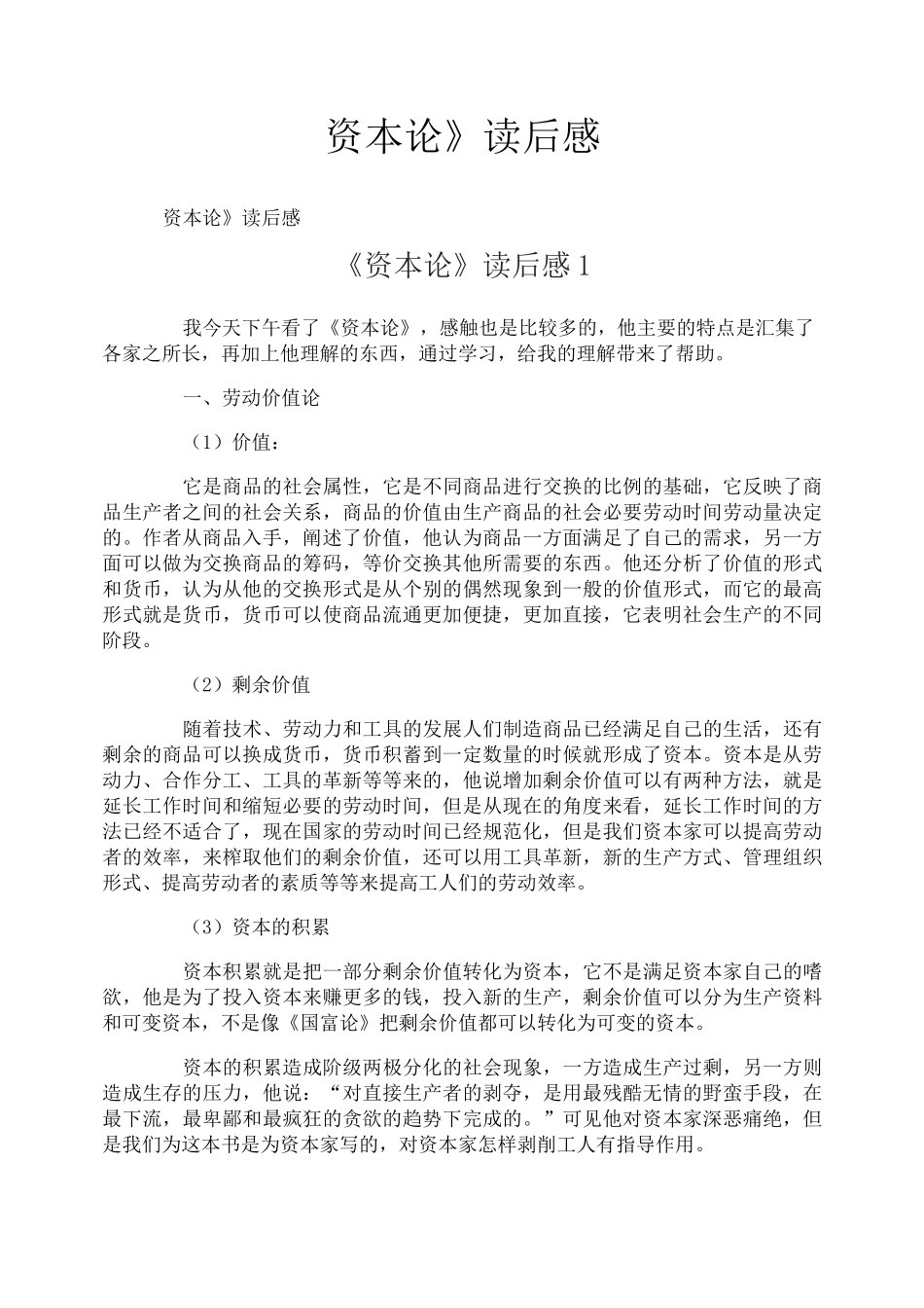 《资本论》读后感_第1页
