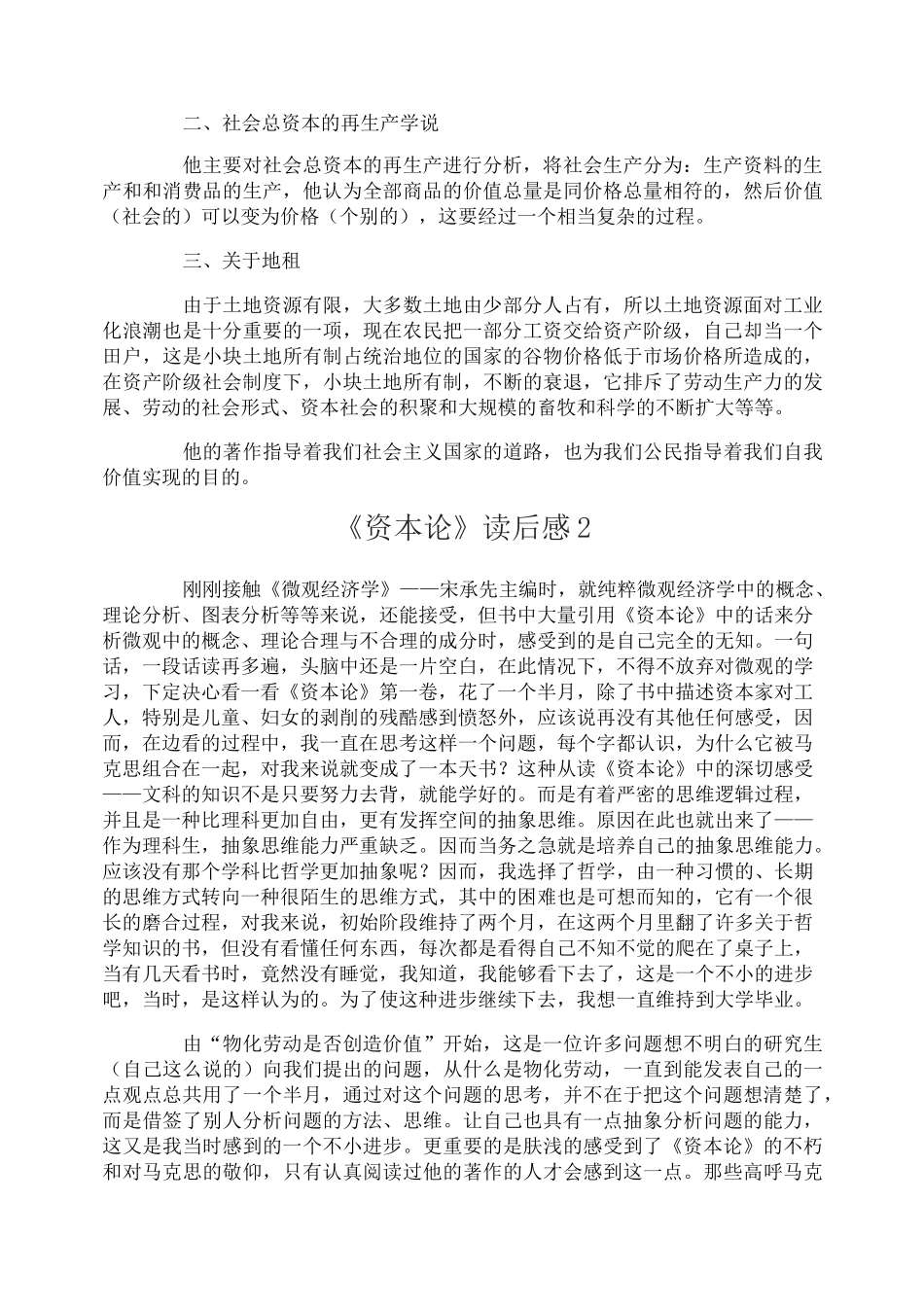 《资本论》读后感_第2页
