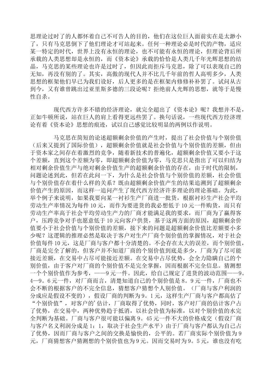 《资本论》读后感_第3页