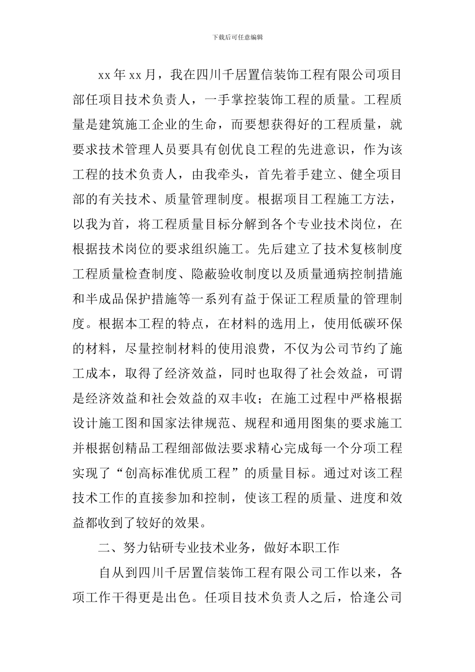 申报职称专业技术总结报告_第2页