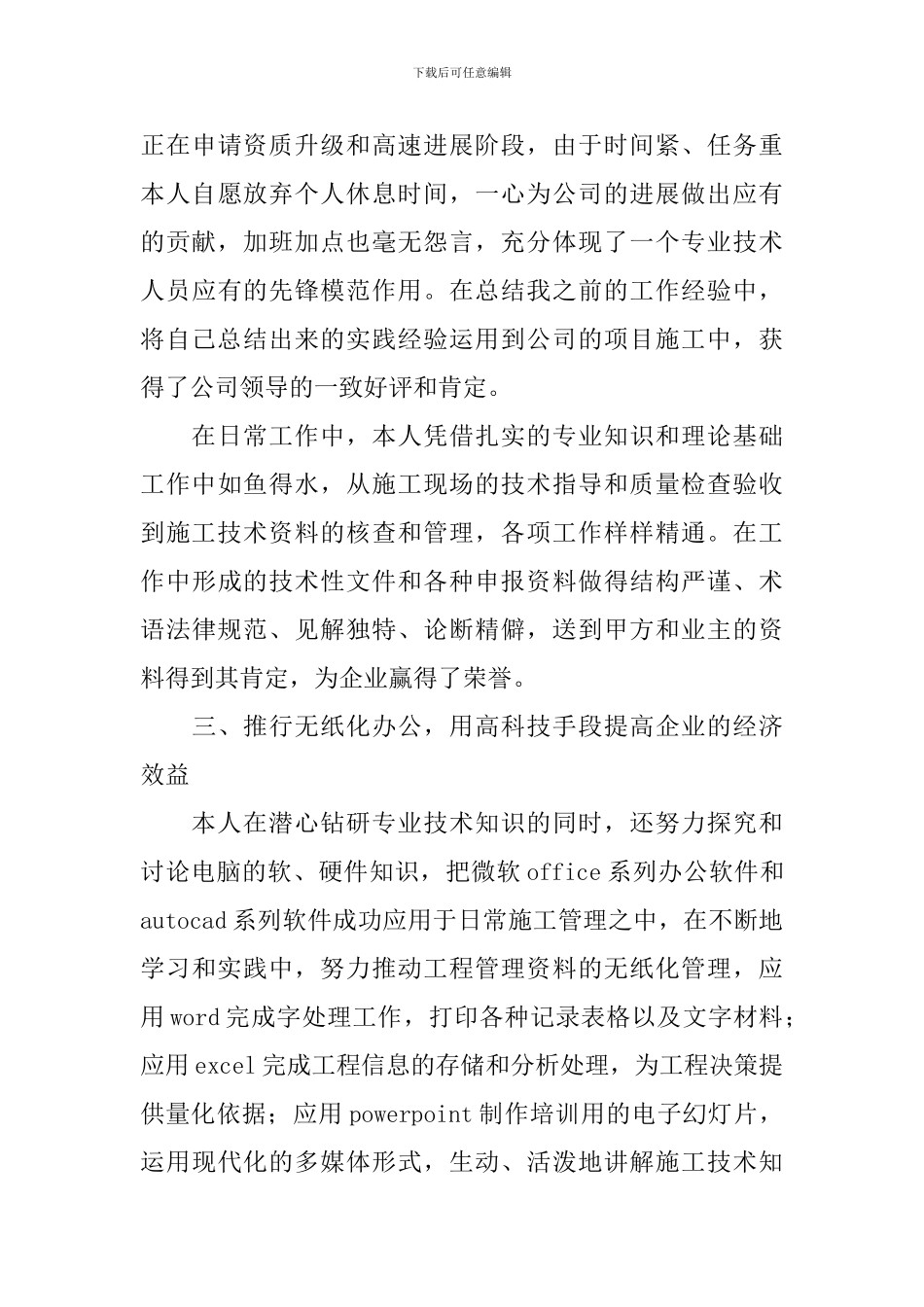 申报职称专业技术总结报告_第3页