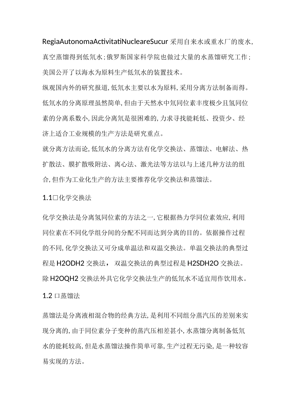低氘水的作用_第2页