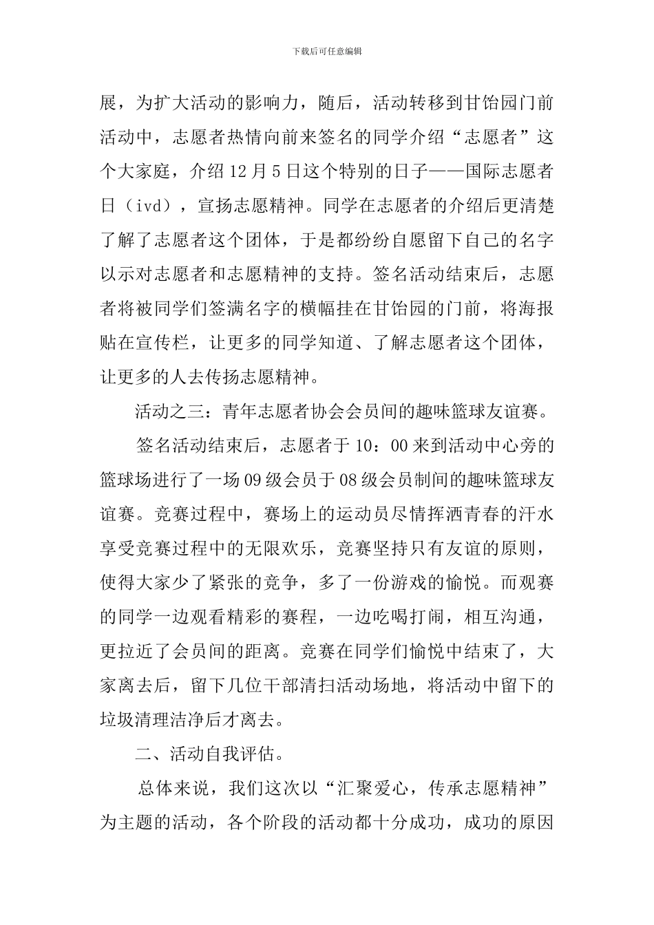 大学生国际志愿者日活动总结_第2页