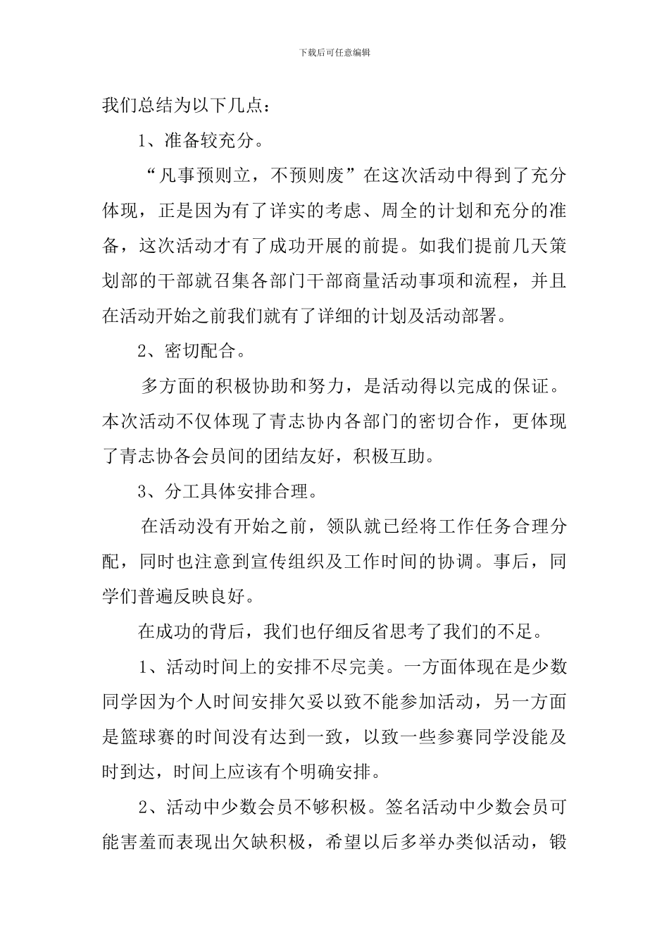 大学生国际志愿者日活动总结_第3页