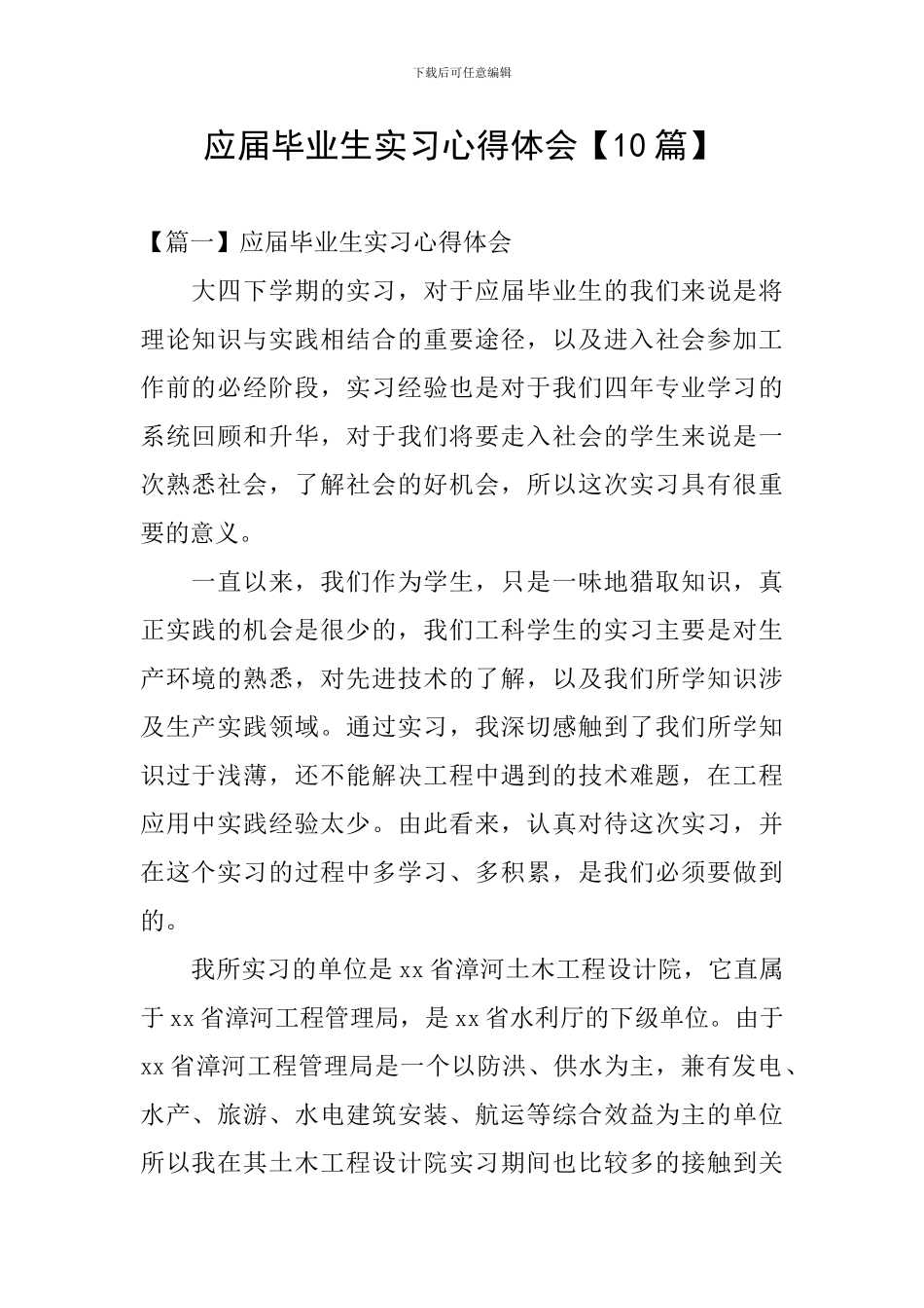 应届毕业生实习心得体会_第1页