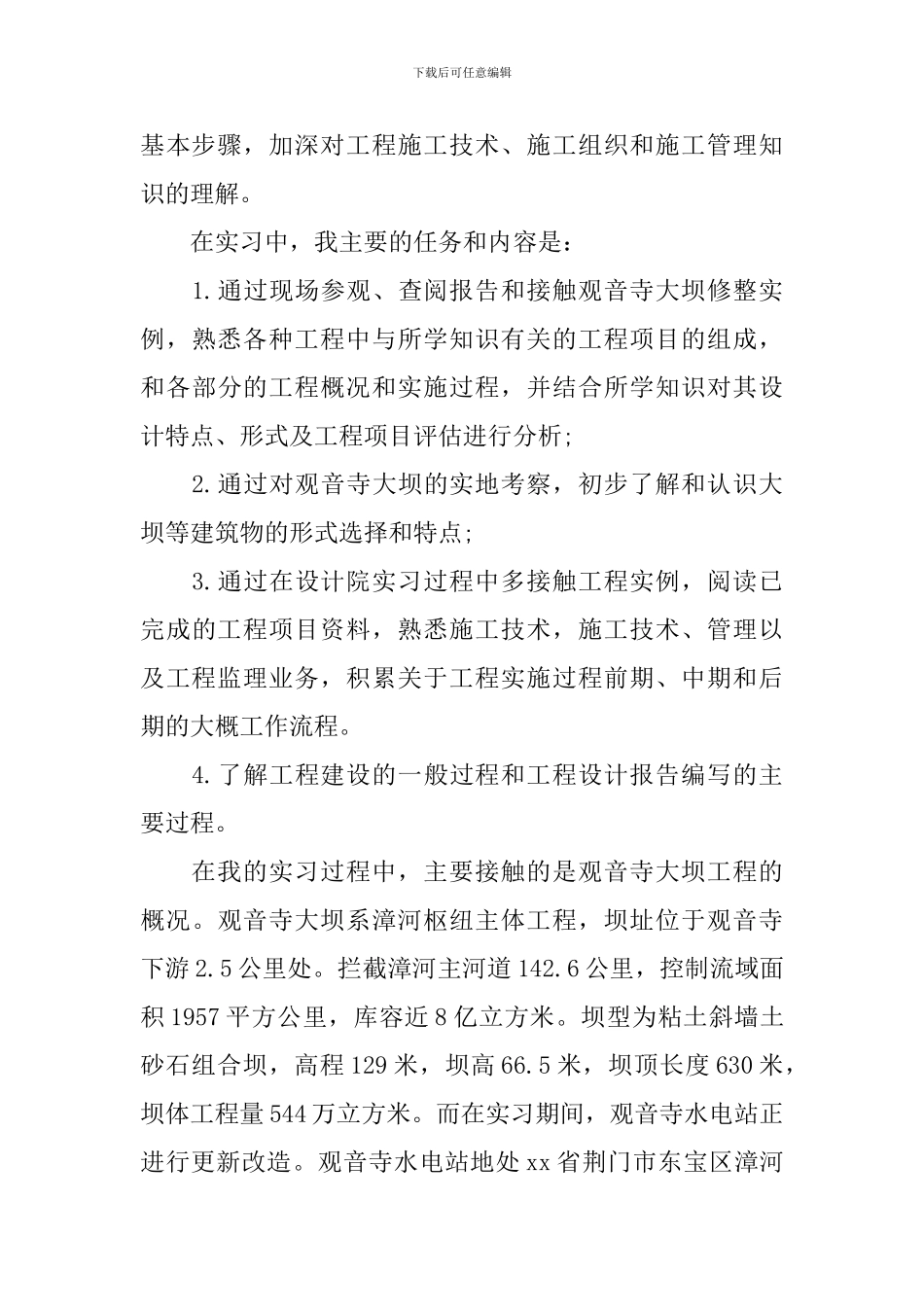 应届毕业生实习心得体会_第3页