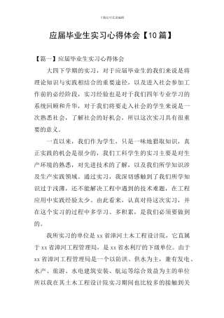 应届毕业生实习心得体会