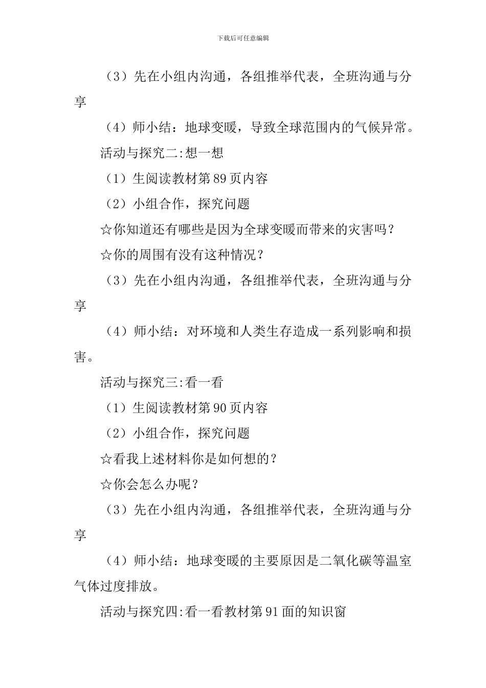 部编版四年级上册道德与法治教案范文_第3页