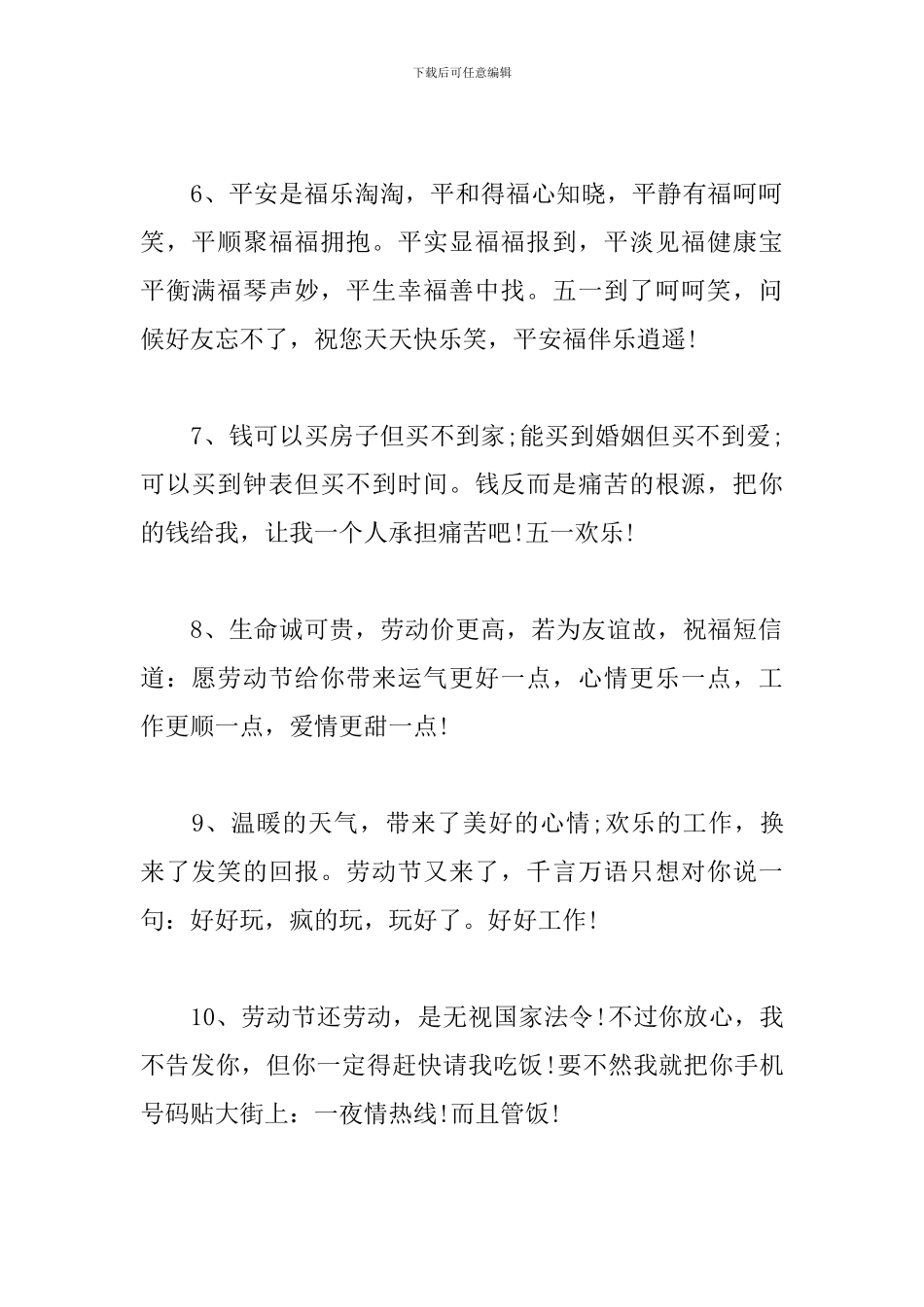 经典简短的五一劳动节祝福-劳动节问候语句_第2页