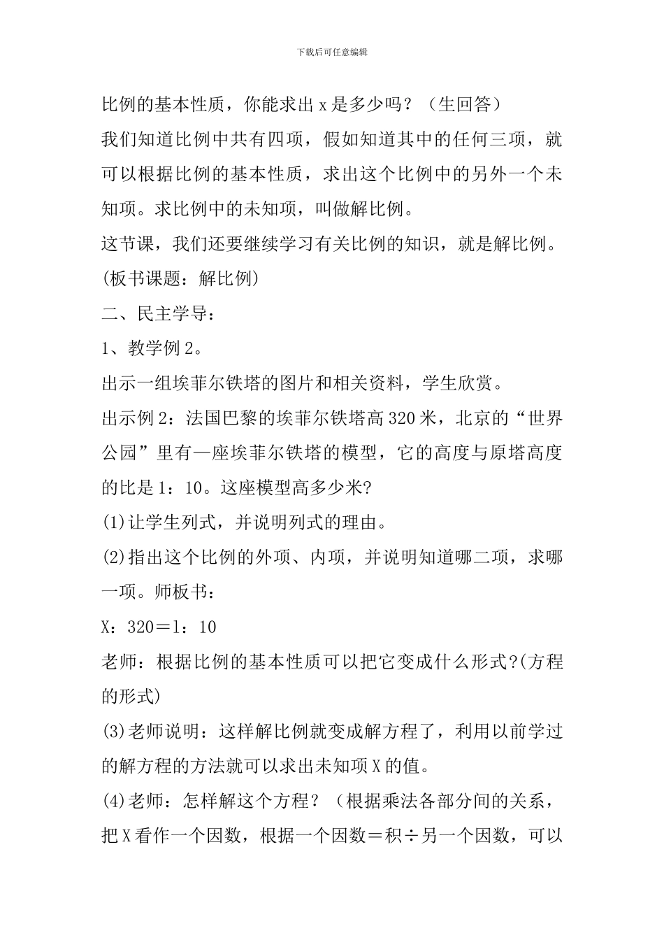 《解比例》教学设计_第2页