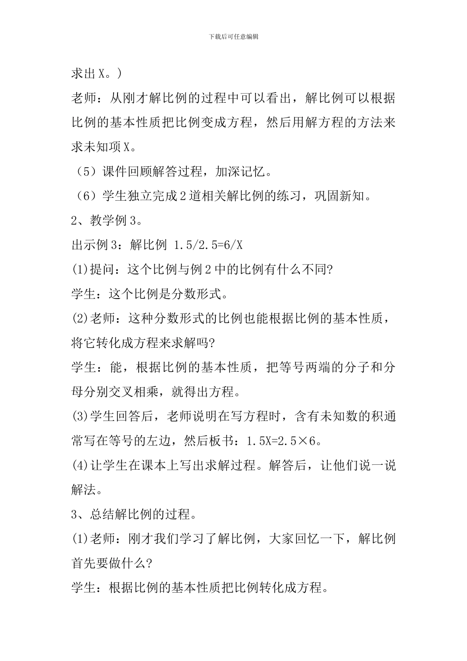 《解比例》教学设计_第3页