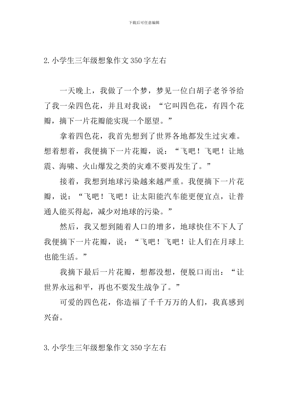 小学生三年级想象作文350字左右_第2页