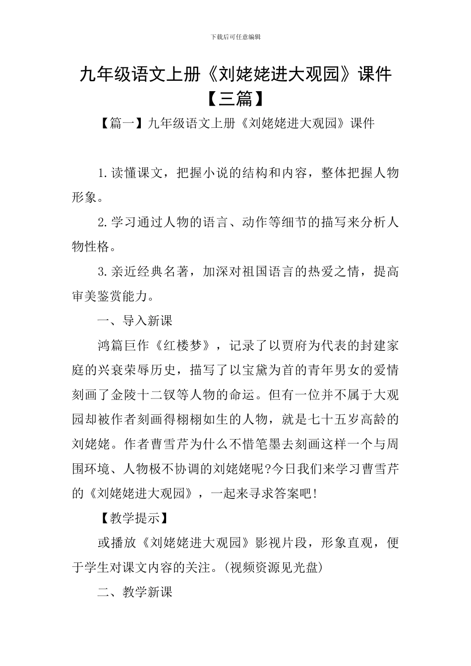 九年级语文上册《刘姥姥进大观园》课件_第1页