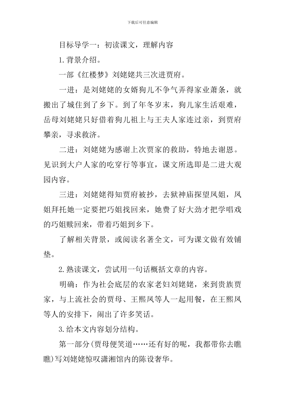 九年级语文上册《刘姥姥进大观园》课件_第2页