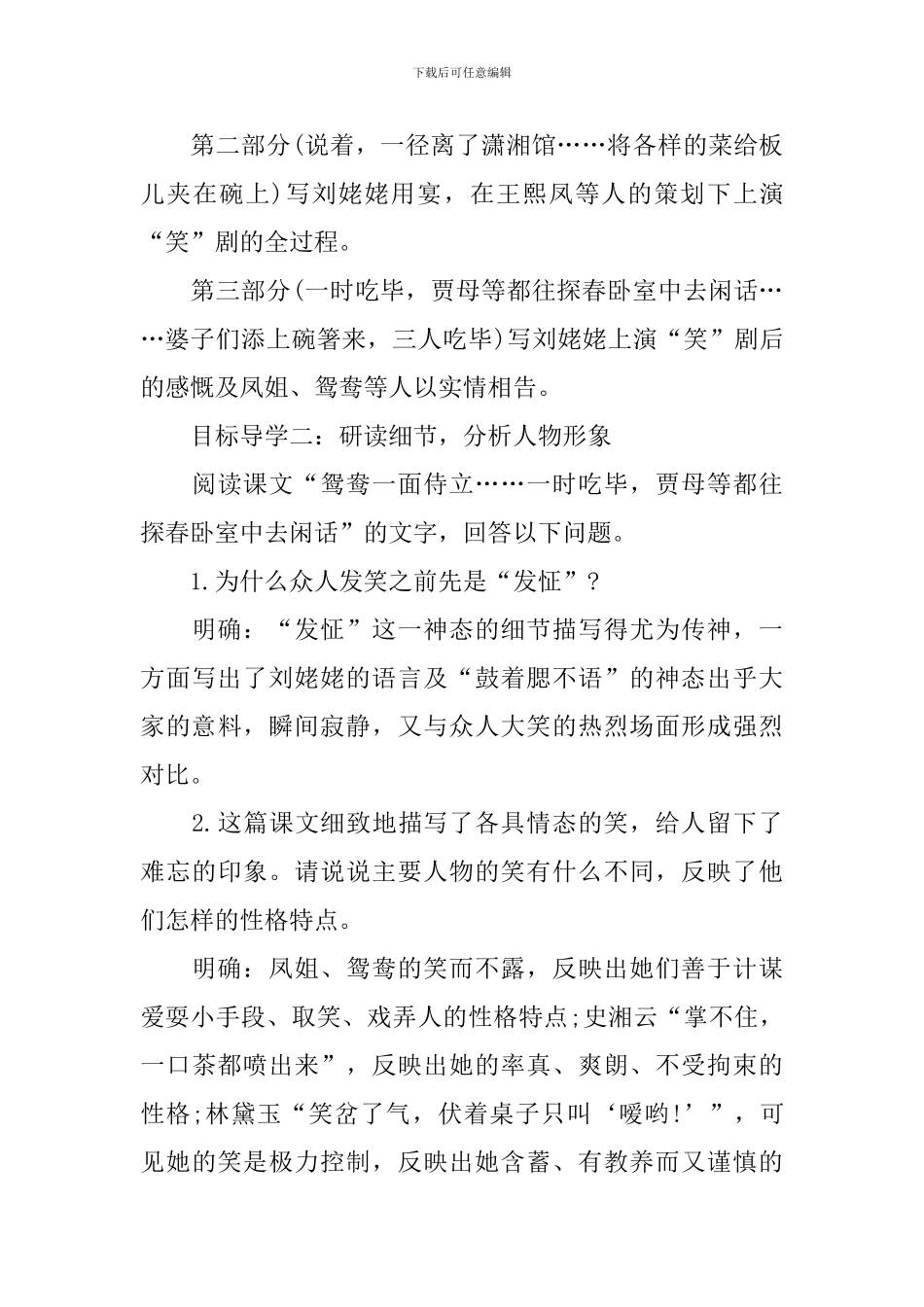 九年级语文上册《刘姥姥进大观园》课件_第3页
