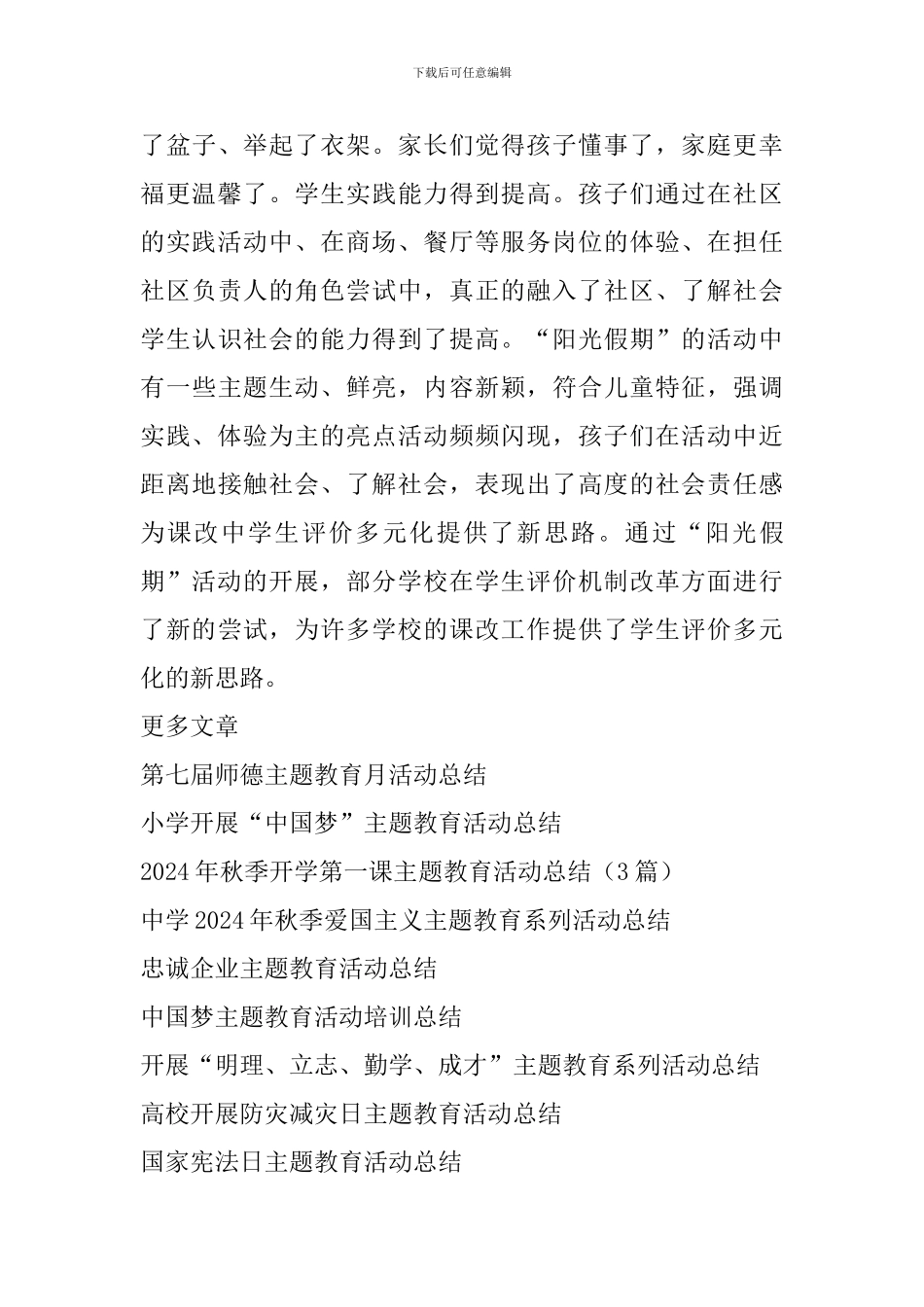 “阳光假期-快乐成长”主题教育活动总结_第3页