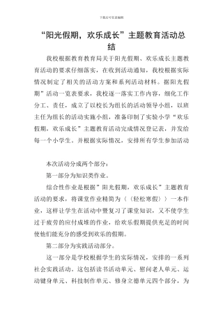“阳光假期-快乐成长”主题教育活动总结