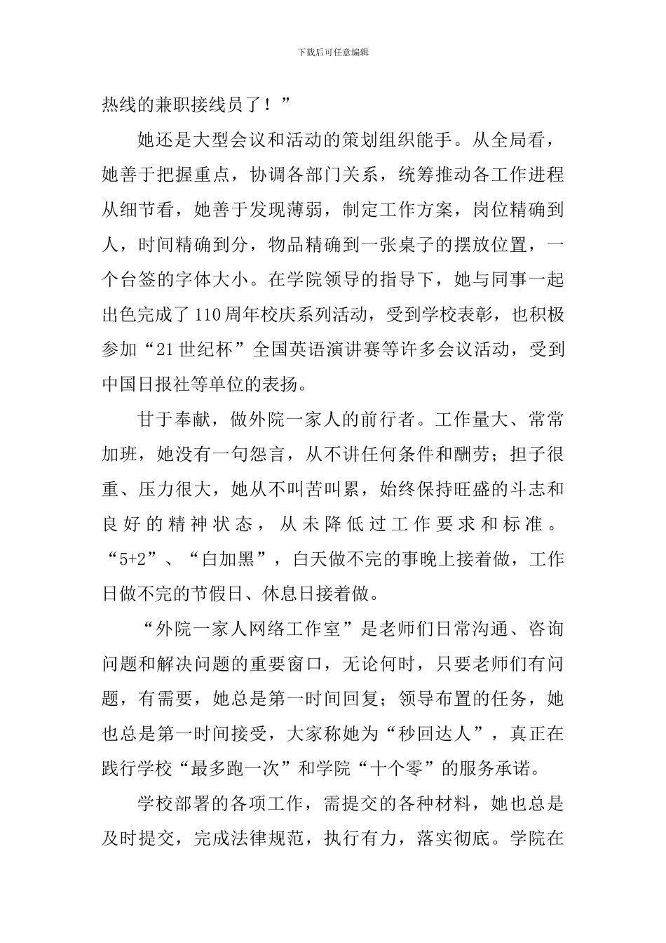 2024年度优秀教育工作者事迹材料_第2页