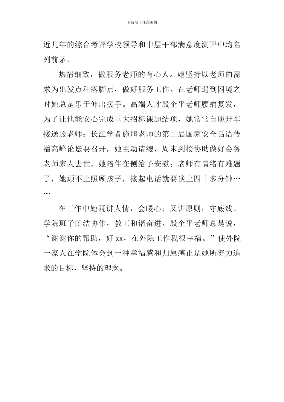 2024年度优秀教育工作者事迹材料_第3页