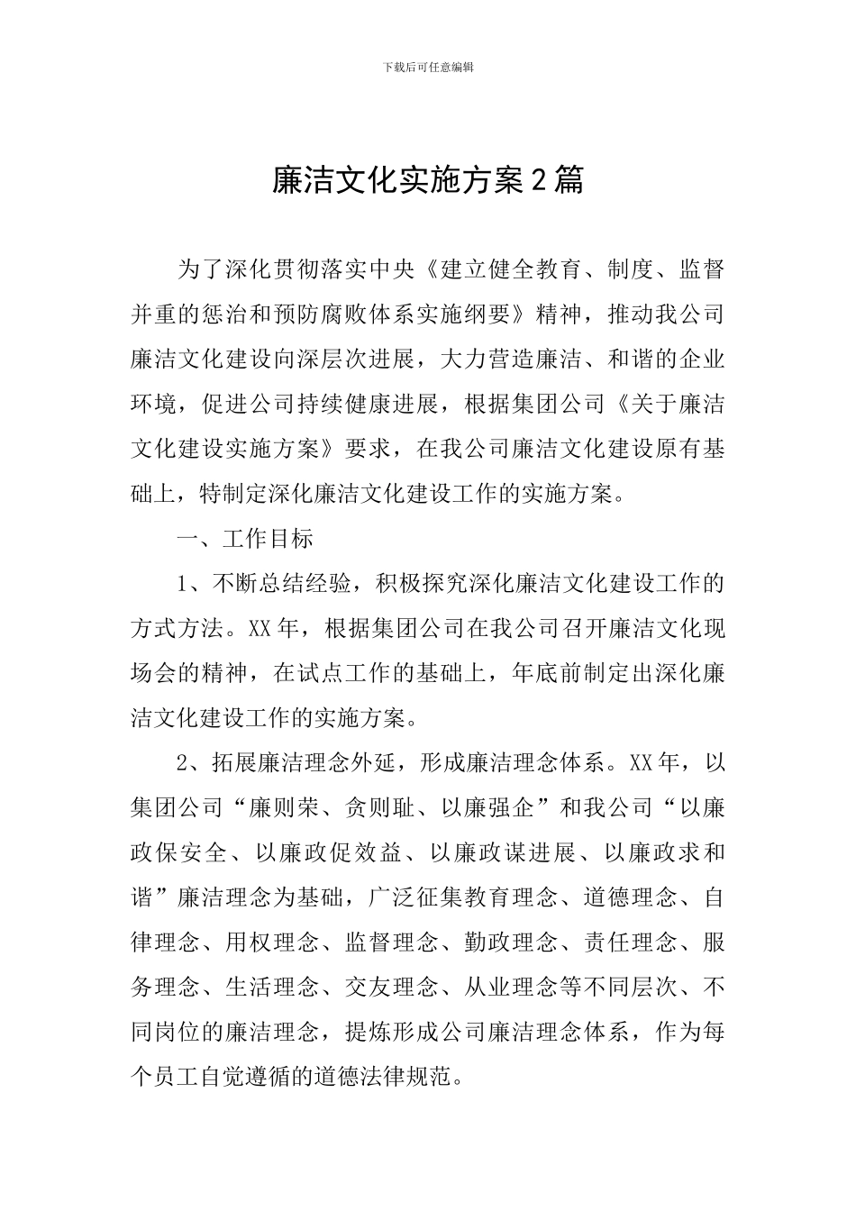 廉洁文化实施方案2篇_第1页