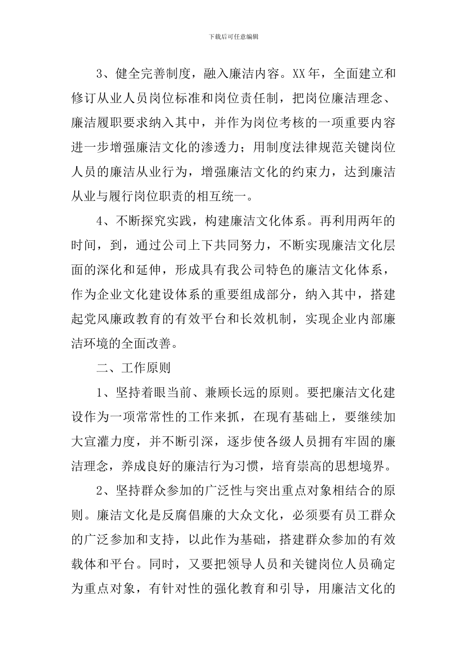 廉洁文化实施方案2篇_第2页