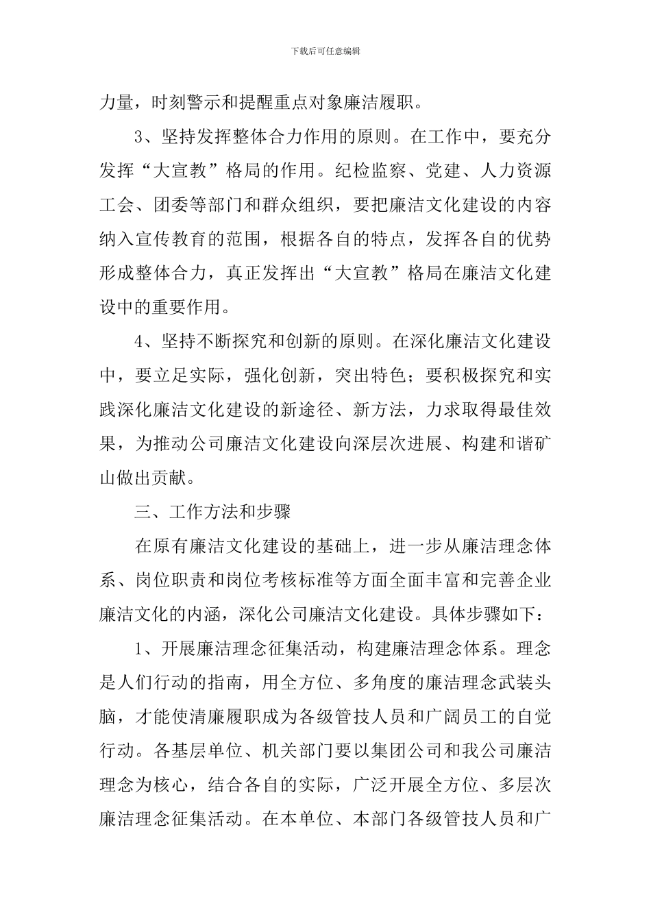 廉洁文化实施方案2篇_第3页