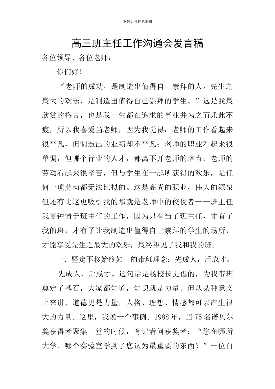 高三班主任工作交流会发言稿_第1页