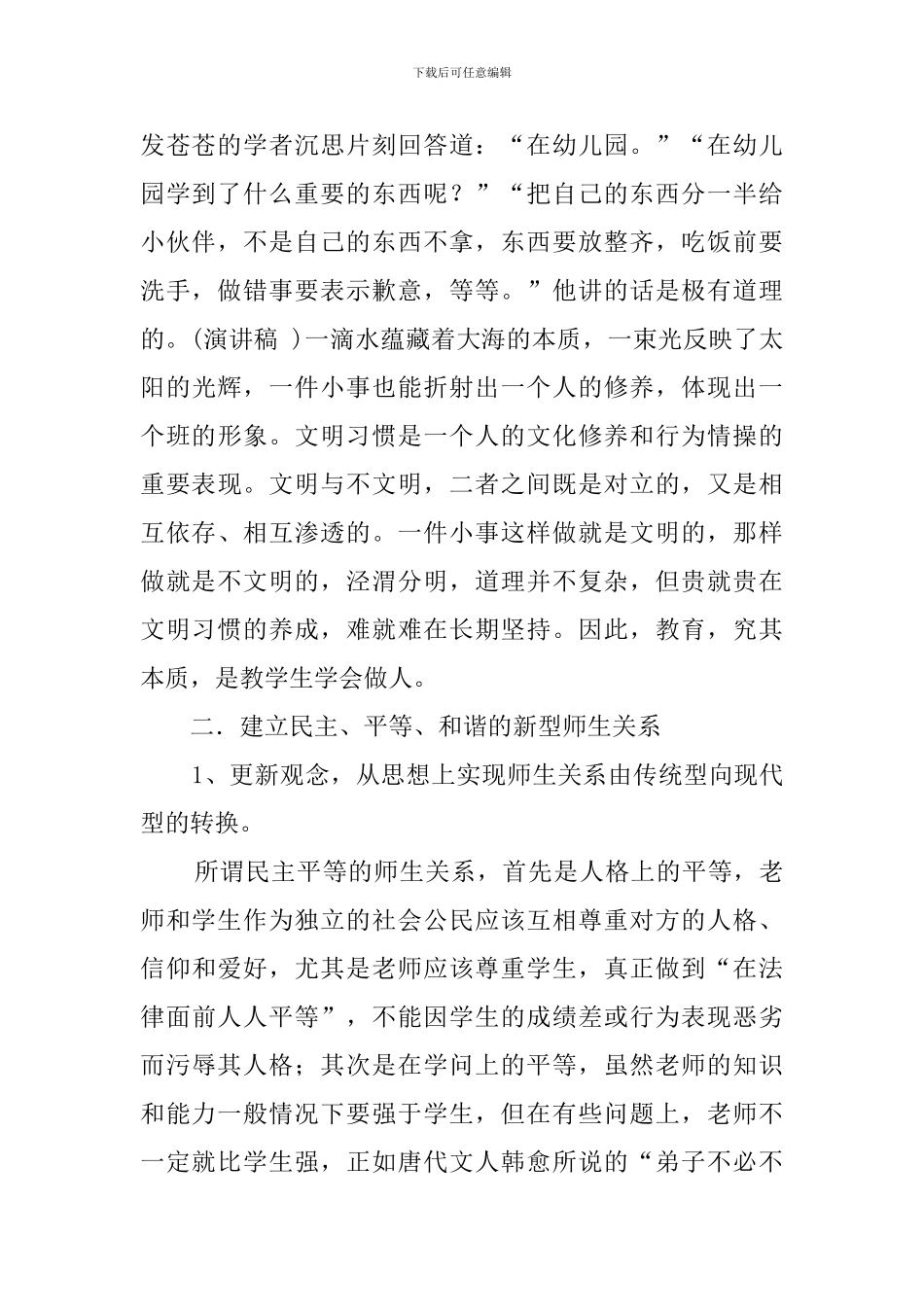 高三班主任工作交流会发言稿_第2页