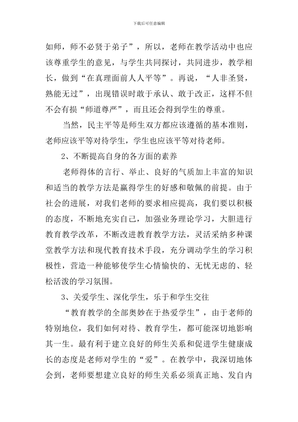 高三班主任工作交流会发言稿_第3页