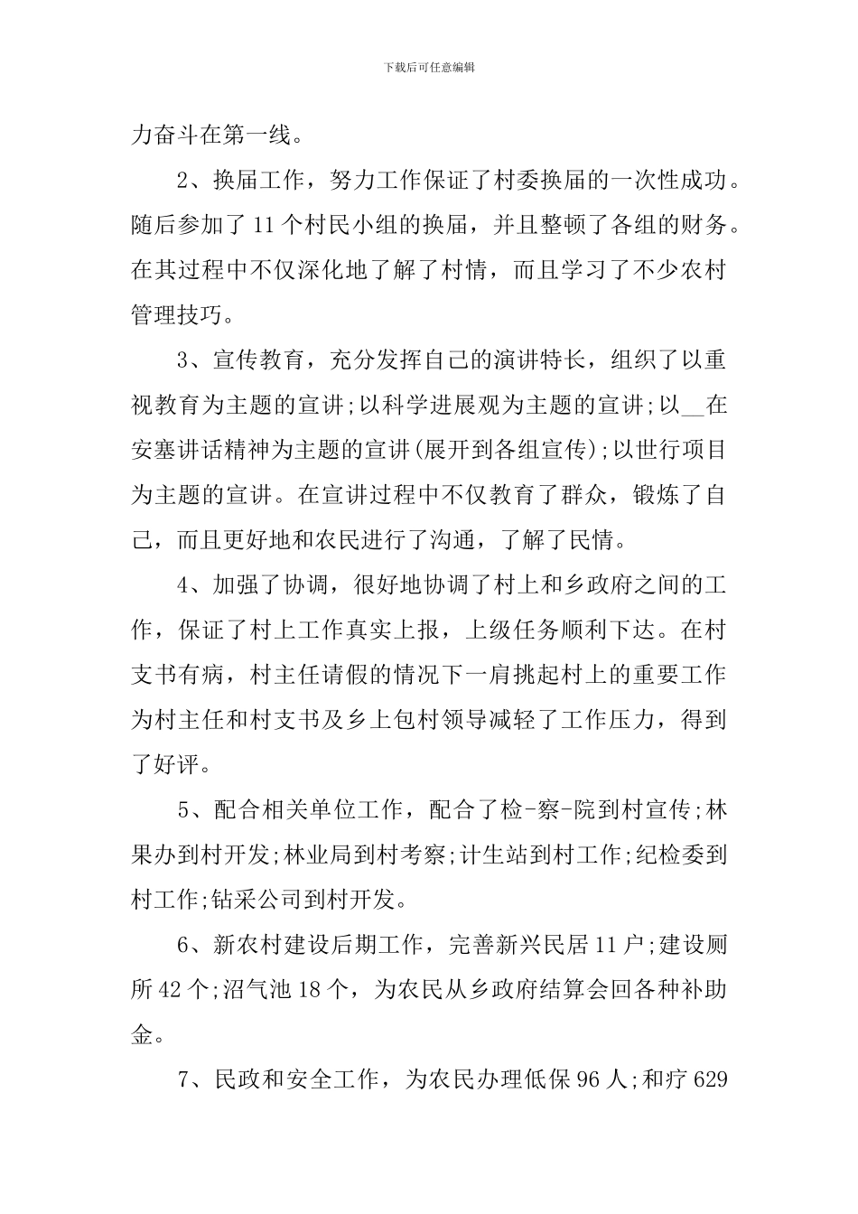 2024村主任述职述廉报告_第2页