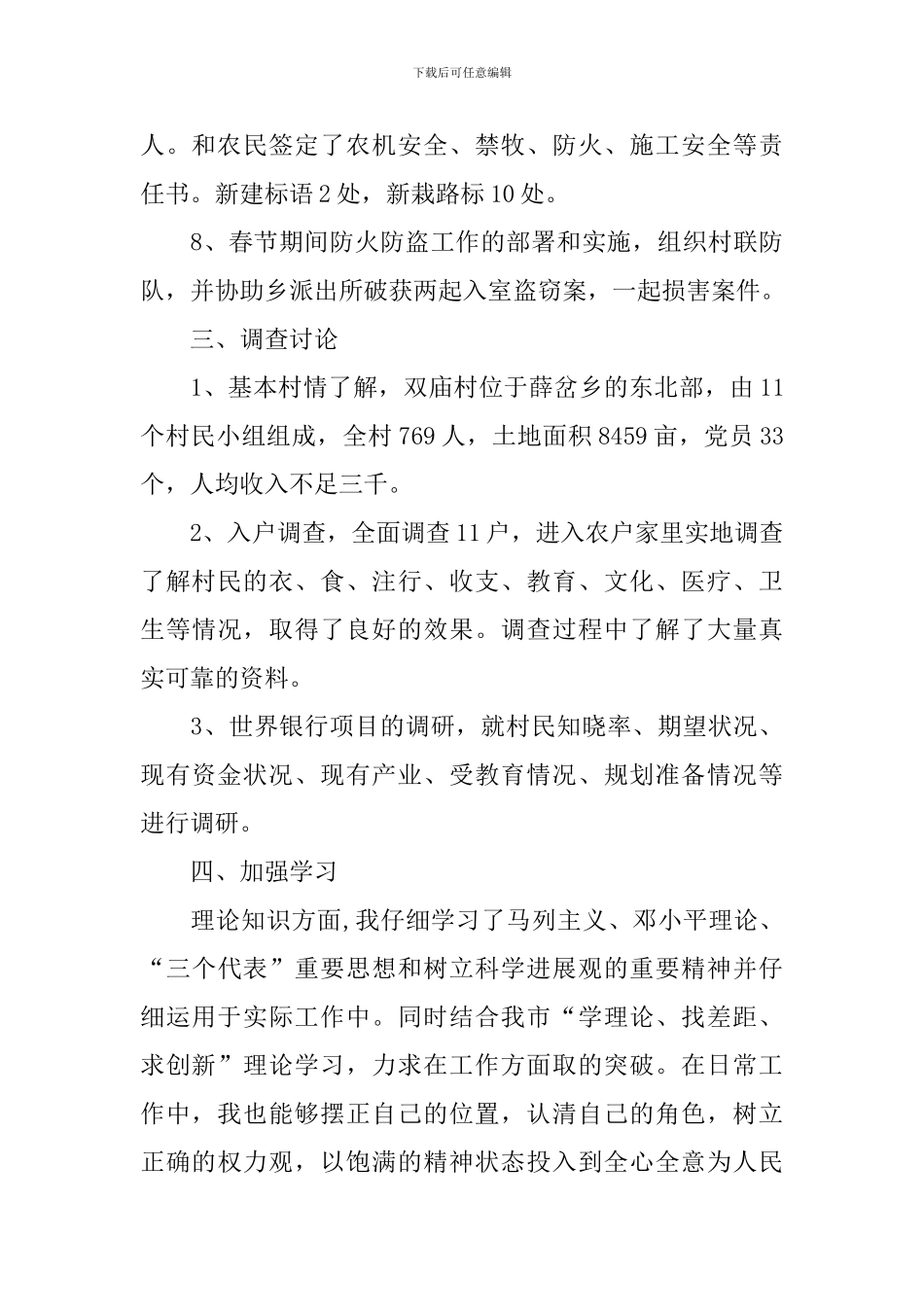 2024村主任述职述廉报告_第3页