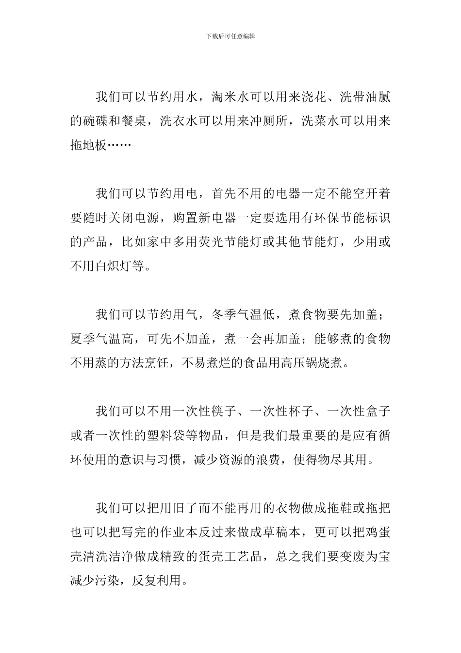 倡导绿色出行演讲稿三篇_第2页