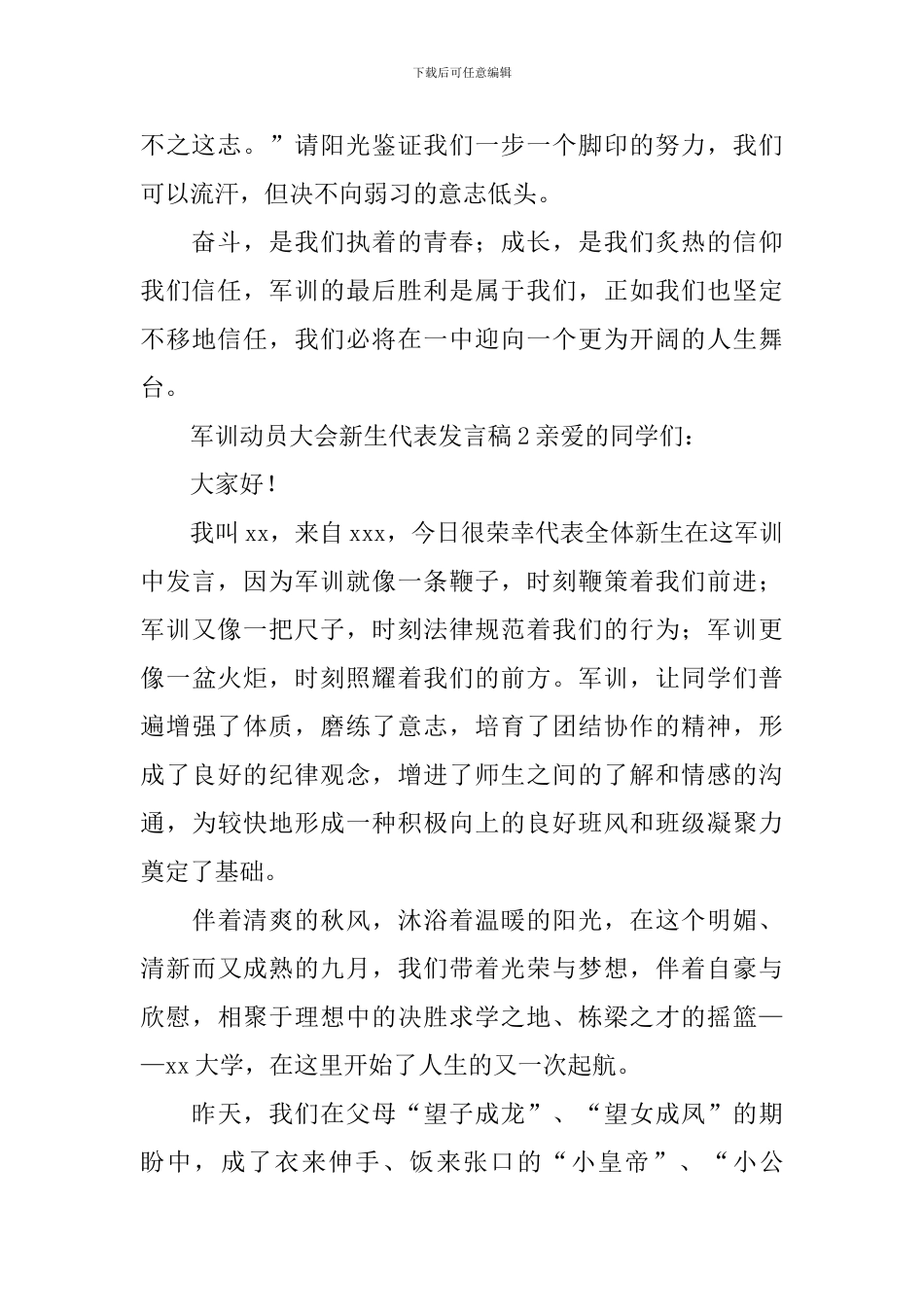 军训动员大会新生代表发言稿_第2页