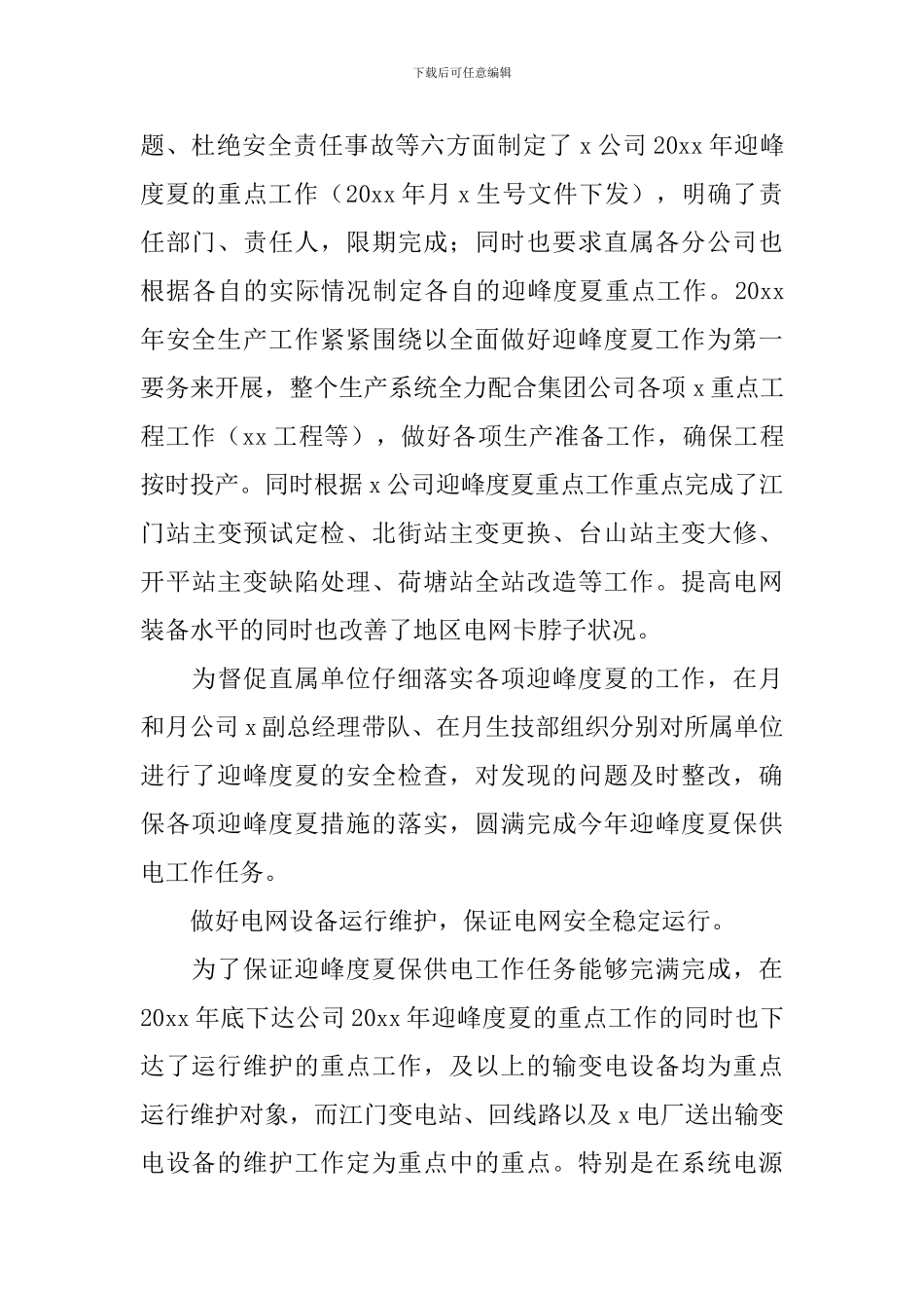 电厂生产技术部自查报告_第2页