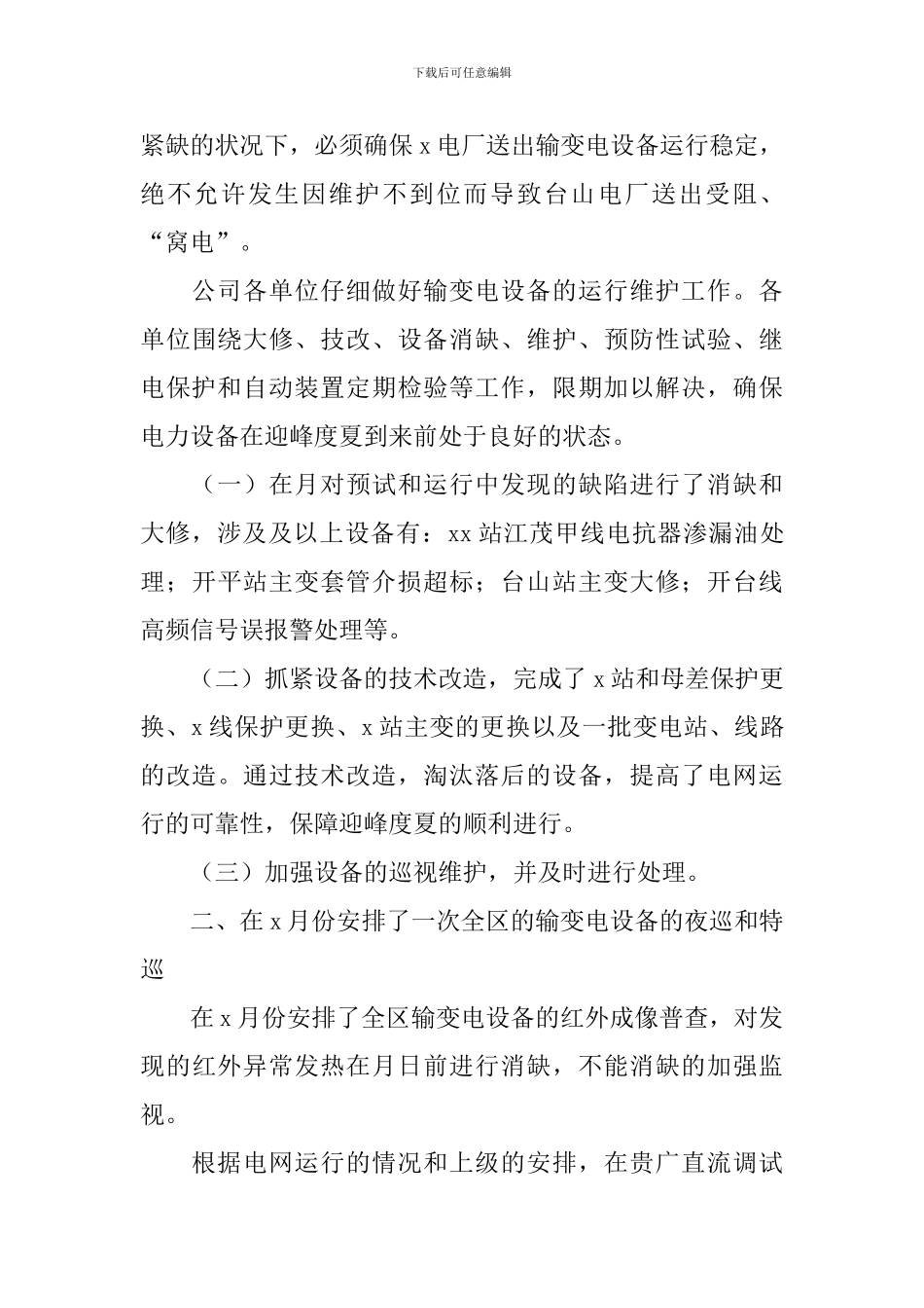 电厂生产技术部自查报告_第3页