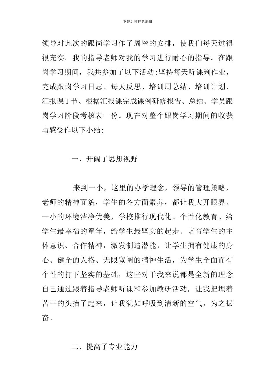 精编中学教师跟岗学习工作总结通用5篇_第2页