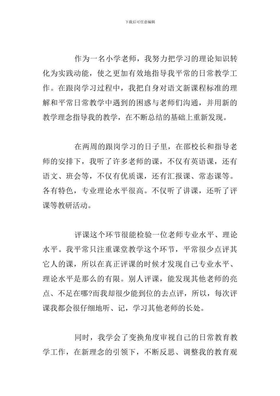 精编中学教师跟岗学习工作总结通用5篇_第3页
