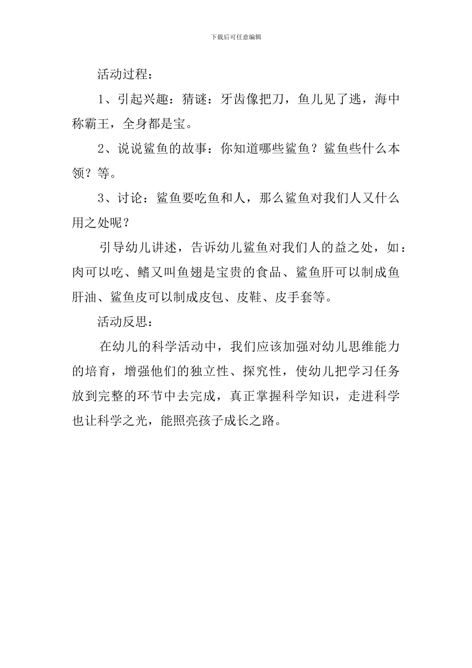 大班科学活动大鲨鱼探密教案_第2页