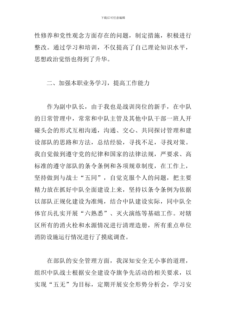 2024消防士官述职报告_第2页